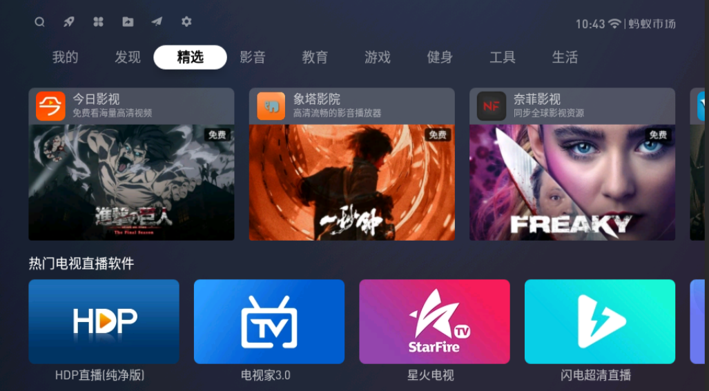 那些必備的看電視軟件/APP