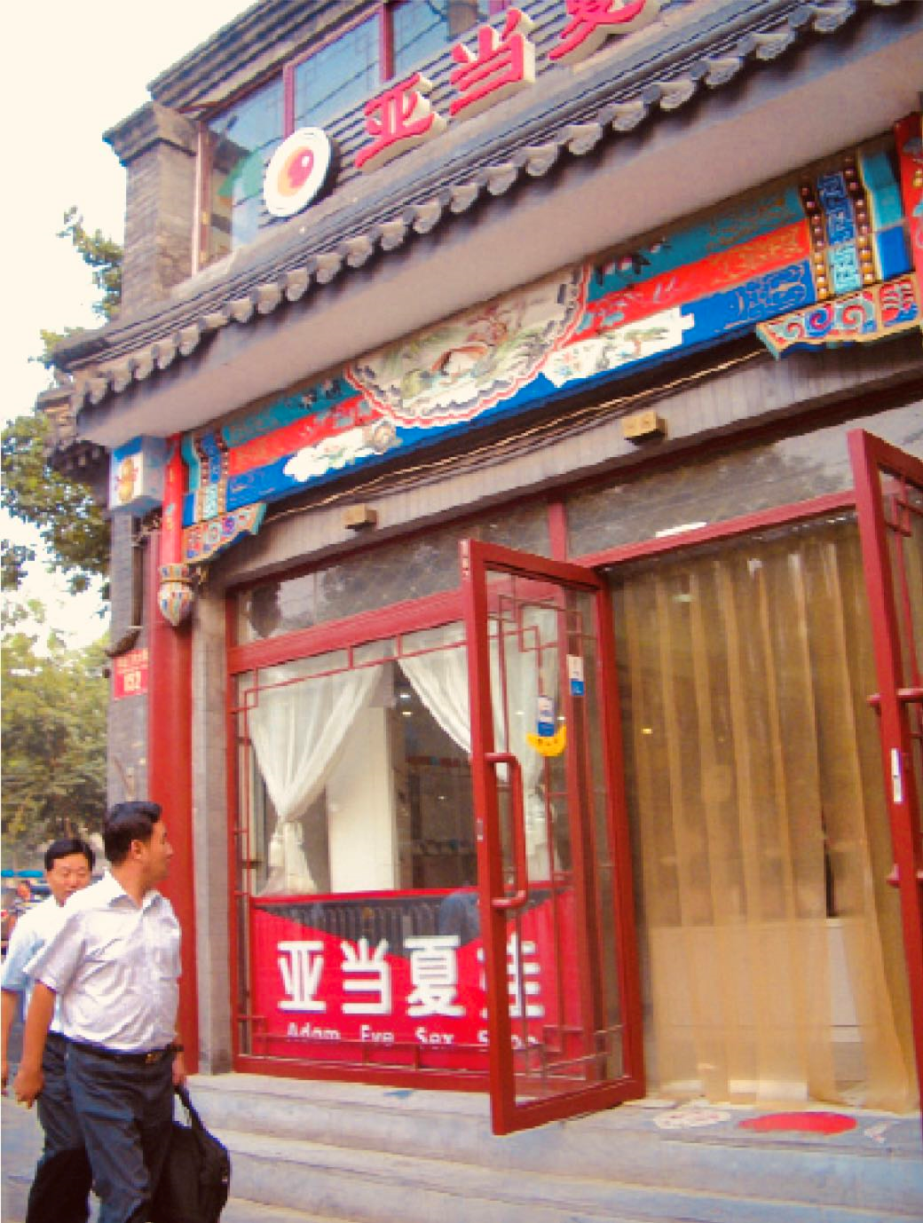 从“谈性变色”到千亿帝国，成人用品背后有着怎样的资本秘密？