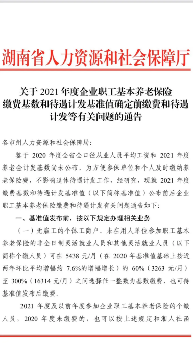 长沙社保基数调整，最新社保费用出炉