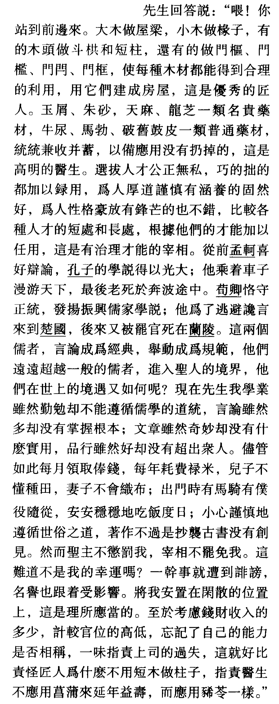 「文言文详解」新唐书 • 韩愈