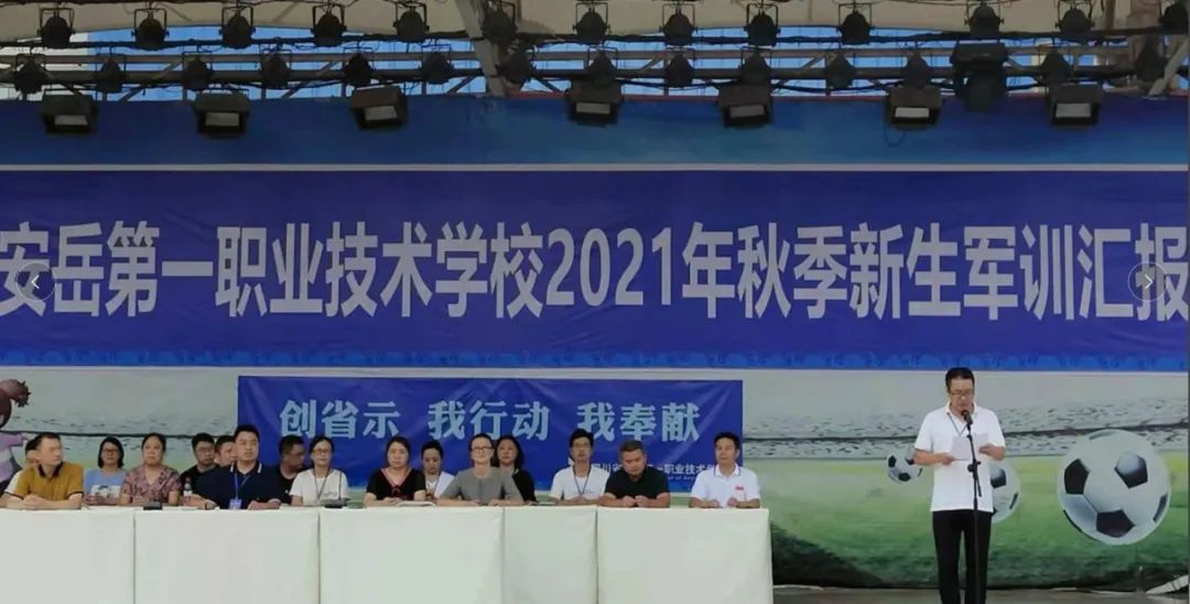 安岳第一职业技术学校2021年秋季新生军训汇报表演