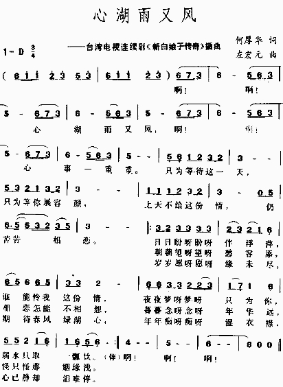 华语乐坛音乐大师,台湾著名音乐制作人左宏元作曲简谱精选大全