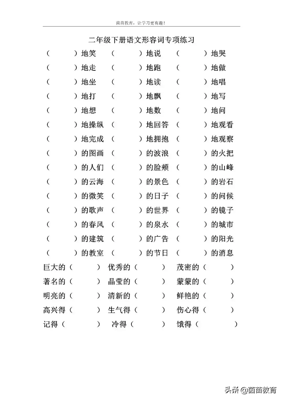 什么的人们填形容词「精华」