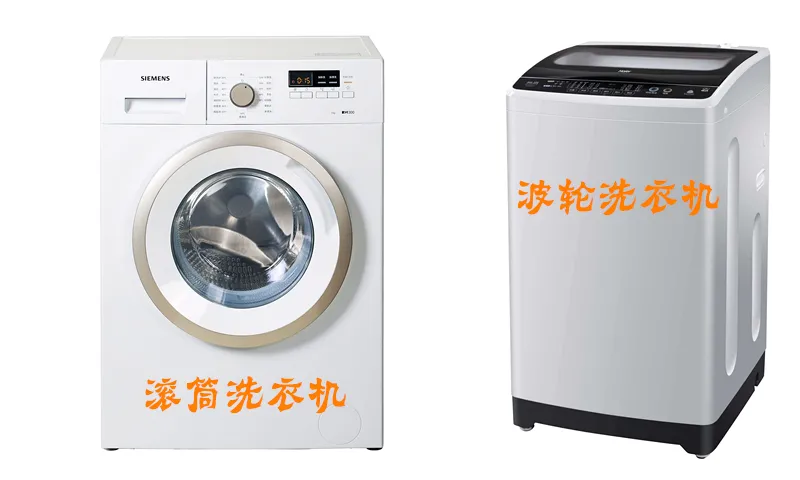 滚筒洗衣机VS波轮洗衣机，家用洗衣机该怎么选？
