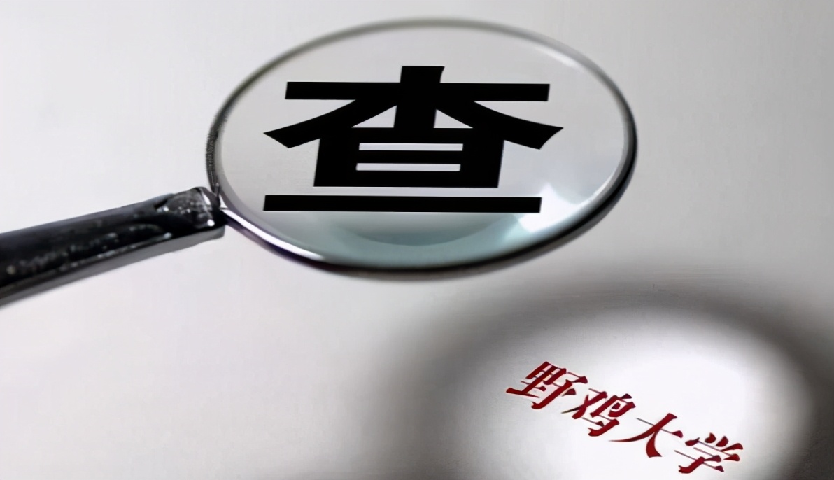 安徽5所“坑人不浅”的大学，已被人民日报曝光，考生要尽量远离