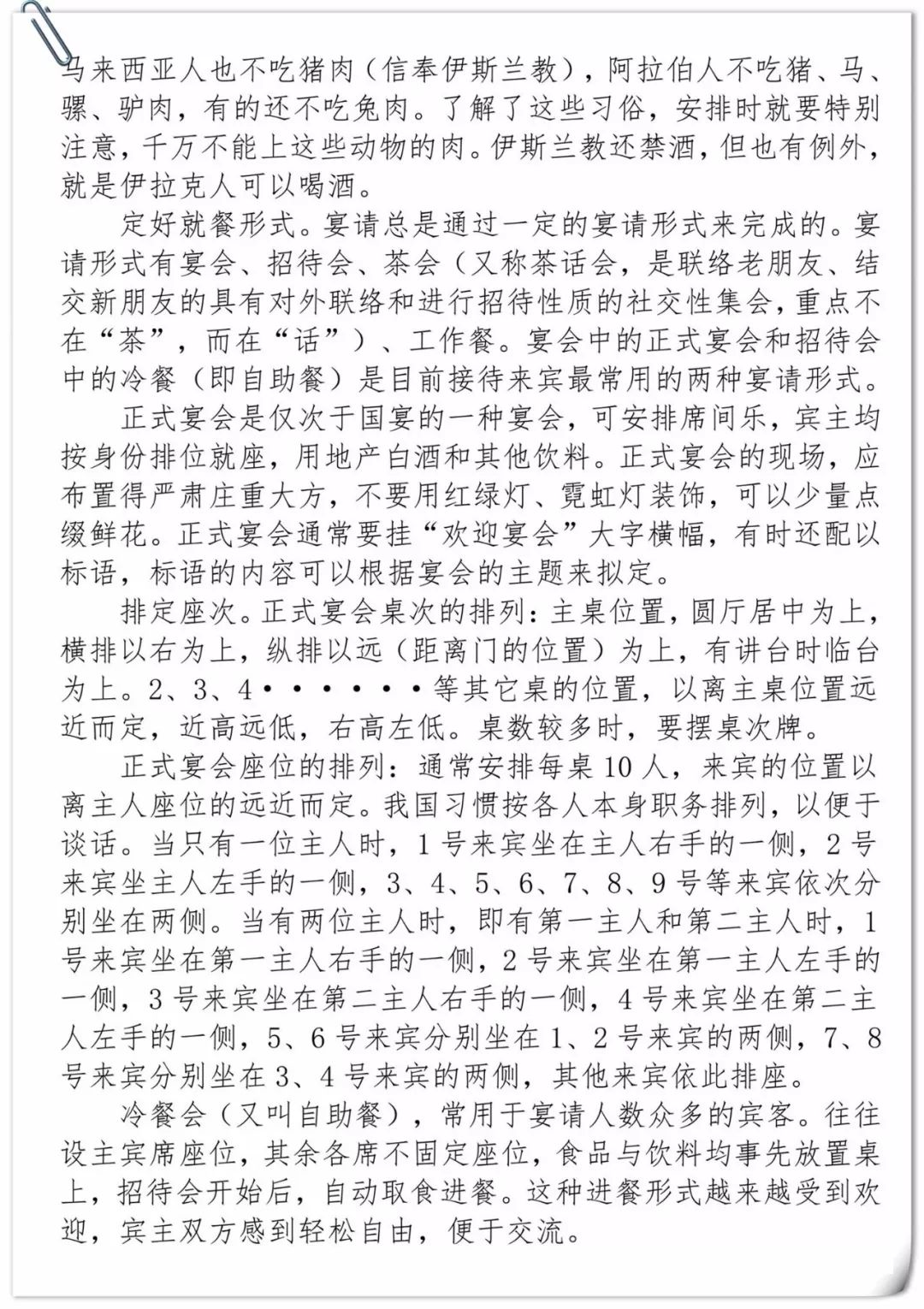 各类会议安排+接待知识说明书，图文并茂