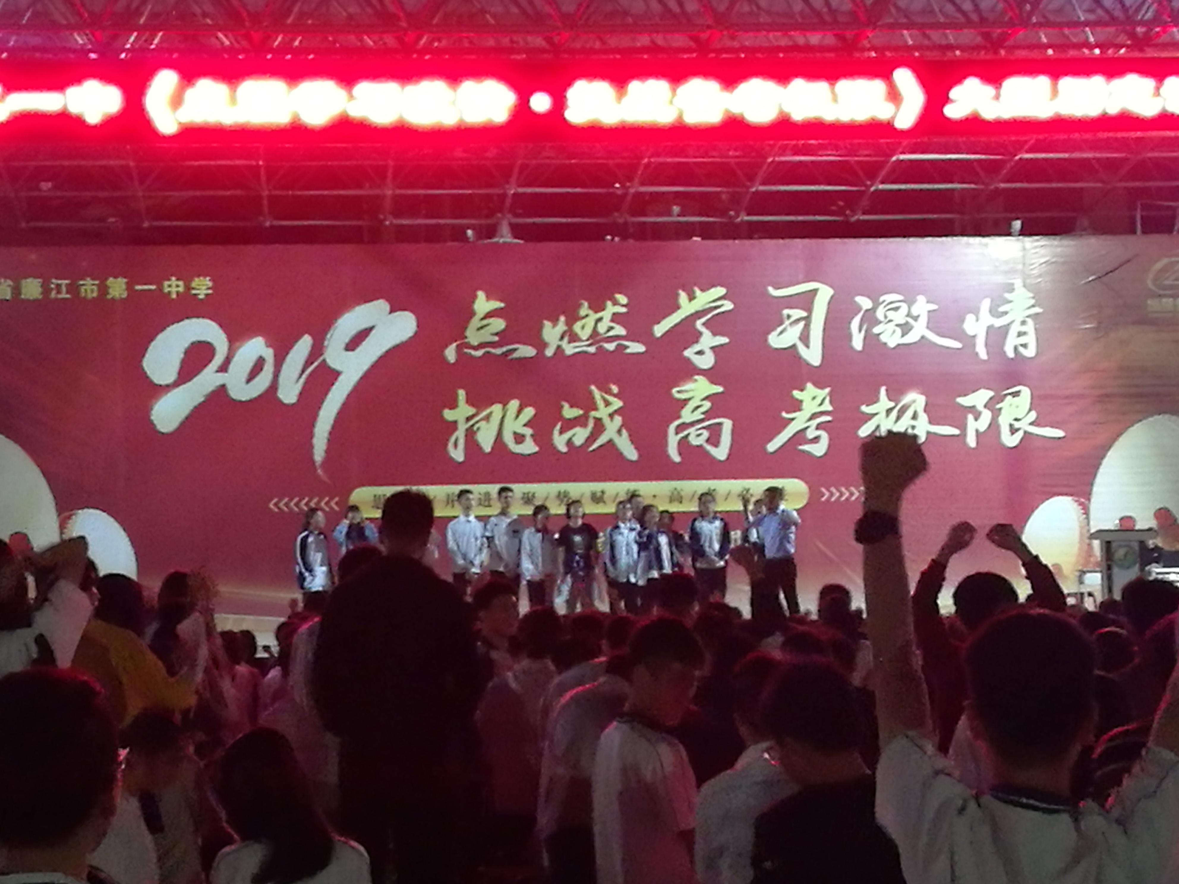 廉江一中｜点燃学习激情，挑战备考极限