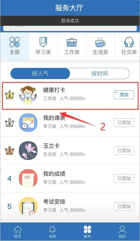 重要通知！今日起大工师生每日进行健康信息上报
