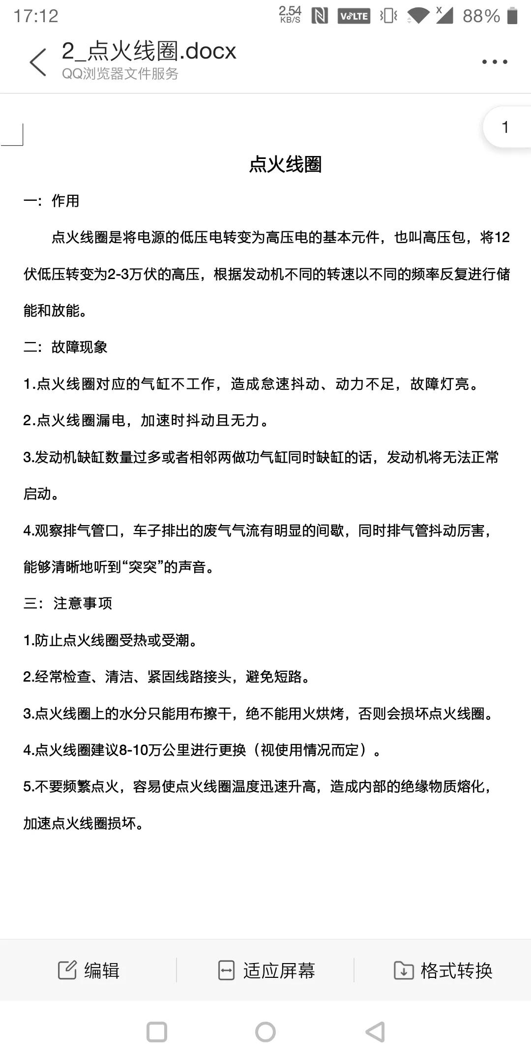 每天分享汽车小知识，有车的朋友过来看看