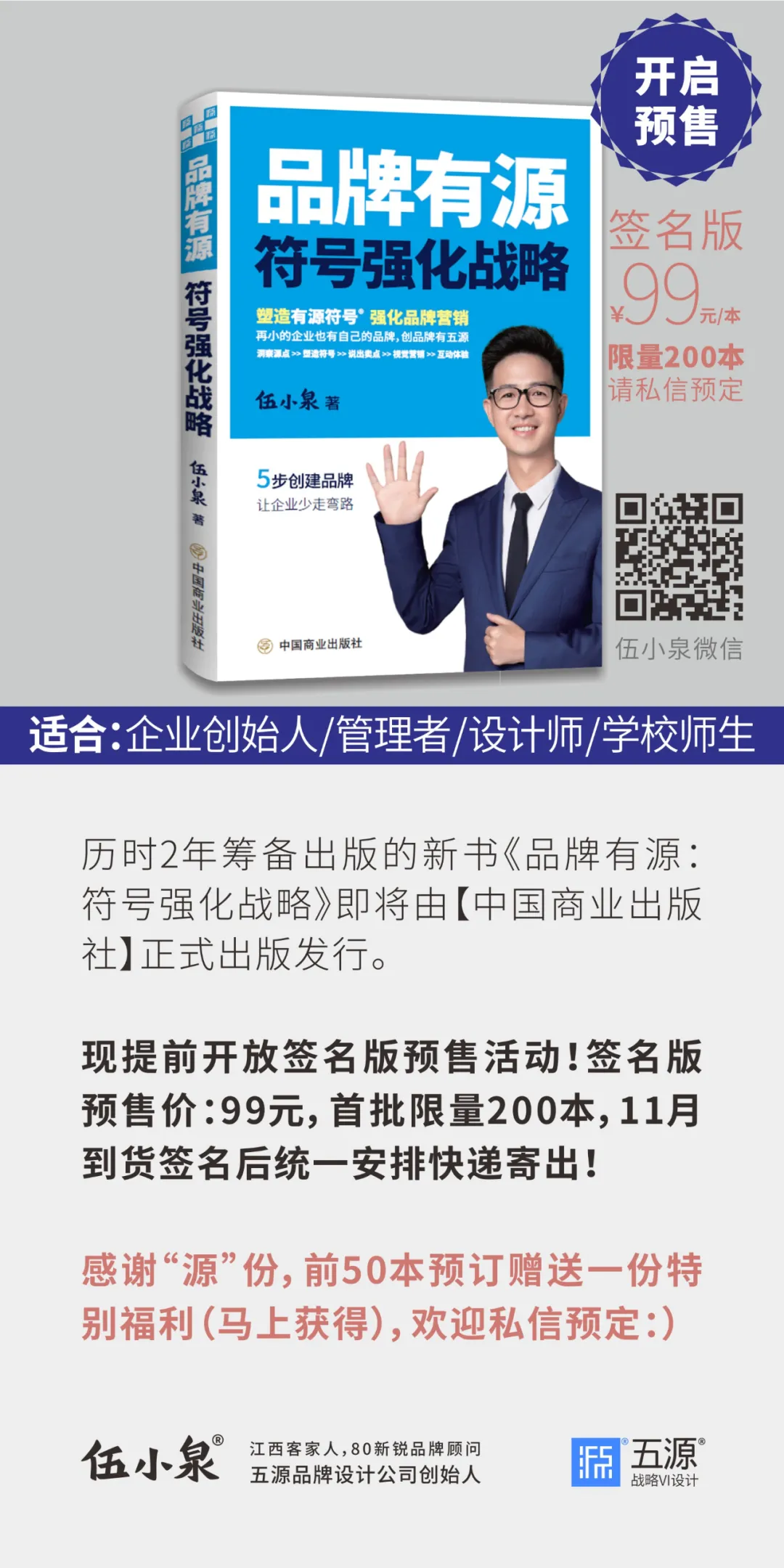 亮相了!我的新书《品牌有源:符号强化战略》