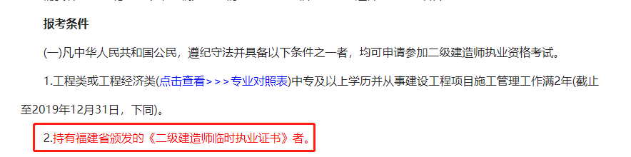 二建报考条件放松了？快看你可不可以