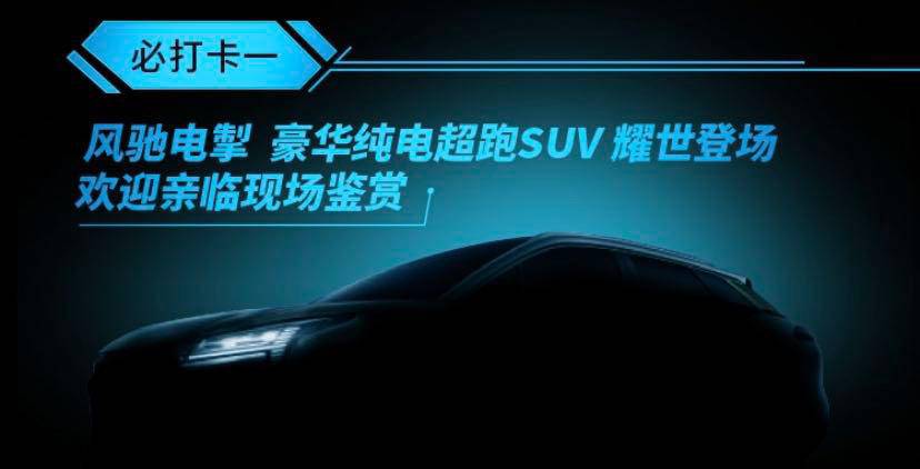 广汽新能源将推纯电超跑SUV：综合续航超600km，上海车展首秀