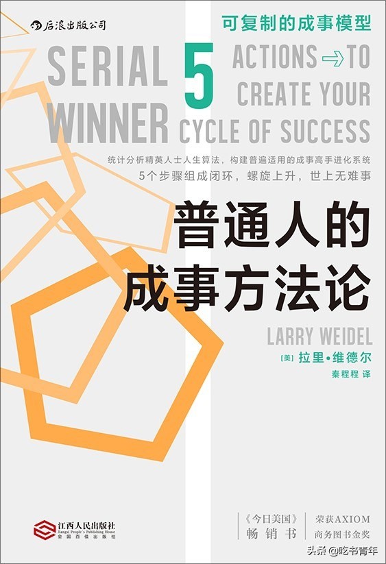 “人生赢家”的成功诀窍很简单，坚持做好这五点，你也可以赢