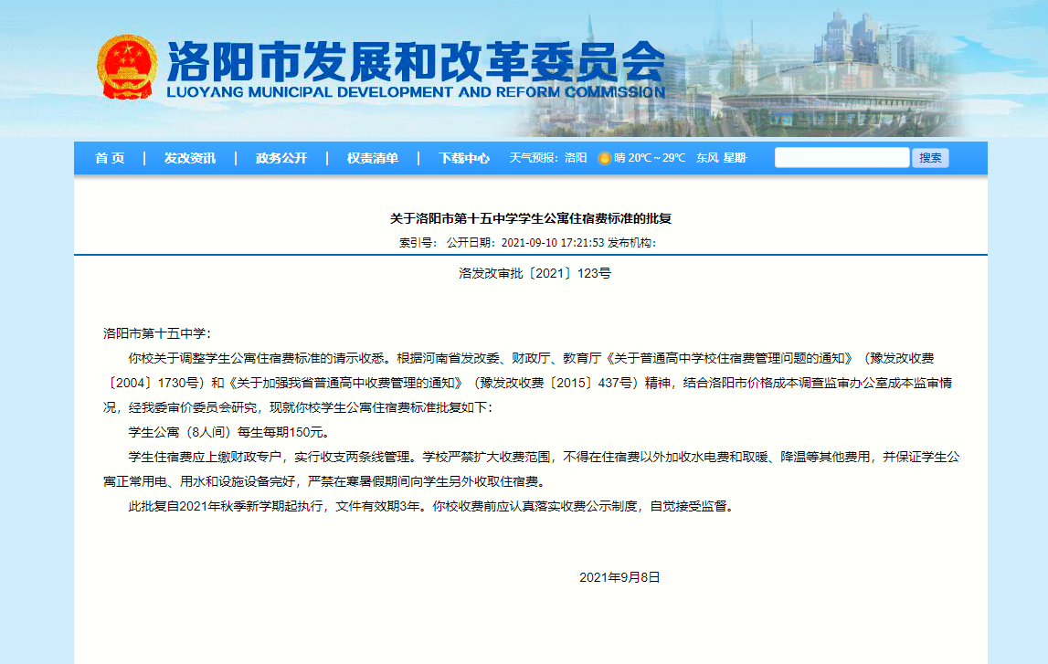 洛阳又一批学校收费标准公布！涉及学费、住宿费……