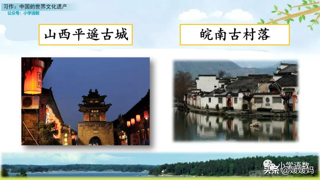 五年级下册语文第七单元作文《中国的世界文化遗产》写作指导