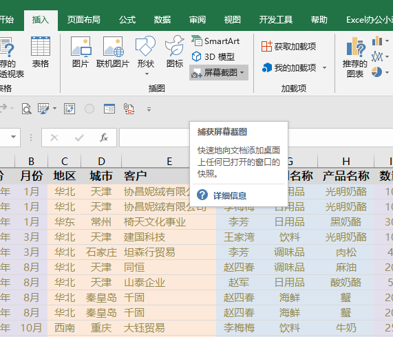 原来我的电脑中有7个截图工具，不用安装软件了