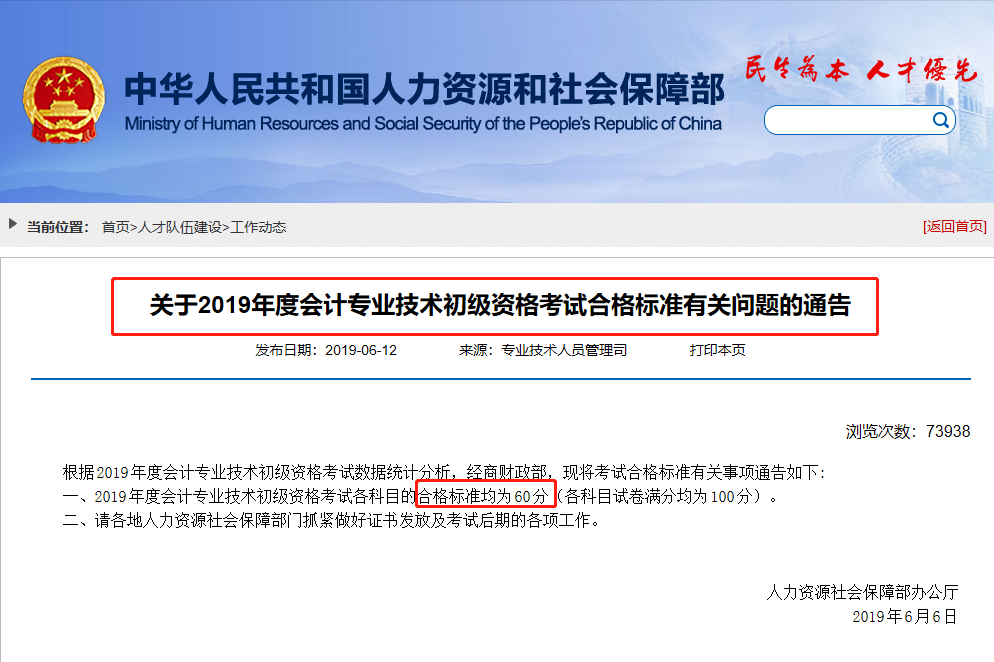 60分算过初级会计考试吗？刚刚官方突然宣布