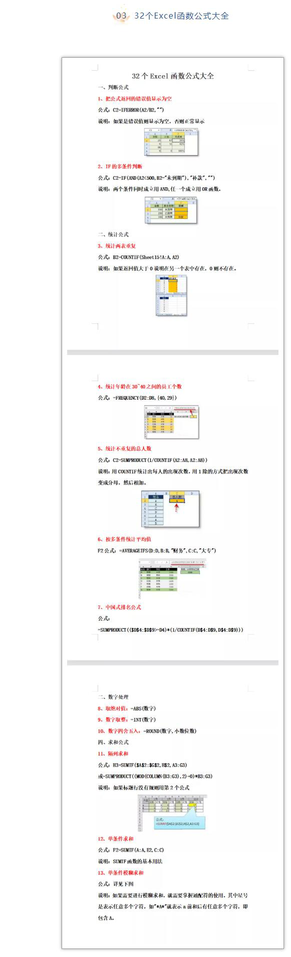 财务Excel函数：217页财务excel使用技巧+420个函数公式应用实例