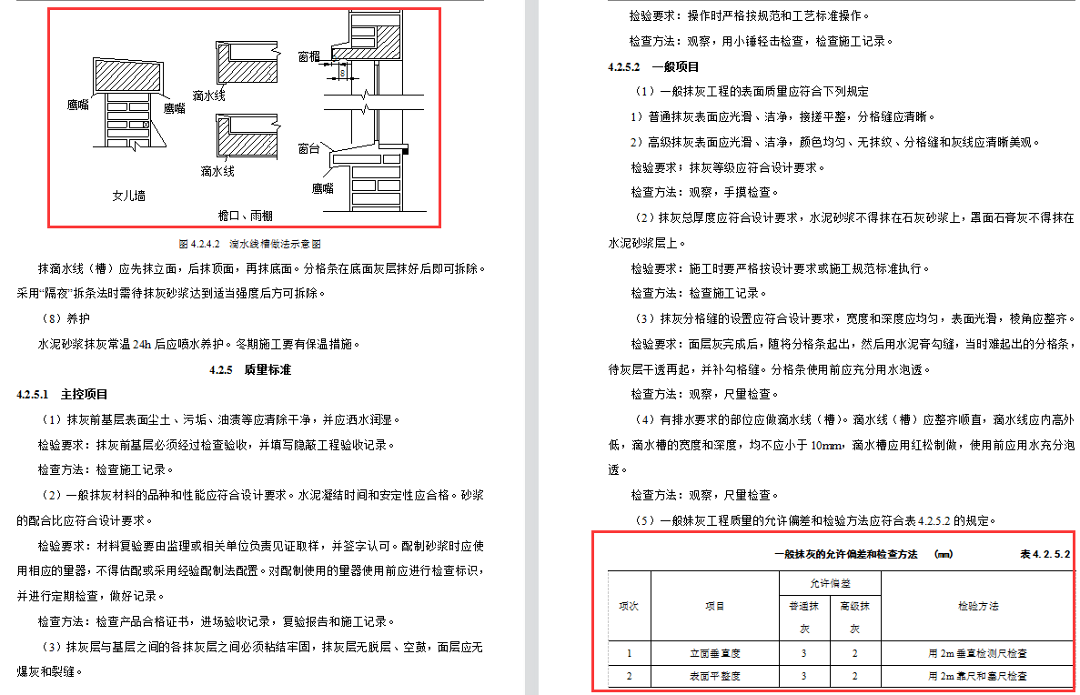 装饰装修不好做？607页装饰装修工程施工工艺标准，全面规范实用