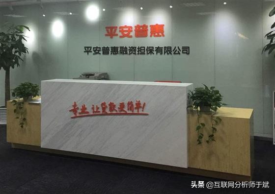 平安普惠：你知道的贷款套路，我都有