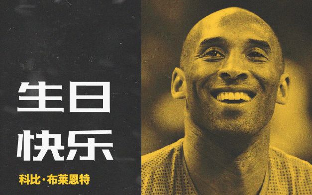 为什么nba前辈喜欢科比(科比迎来43岁生日，来看看NBA的科密们是如何纪念黑曼巴的)