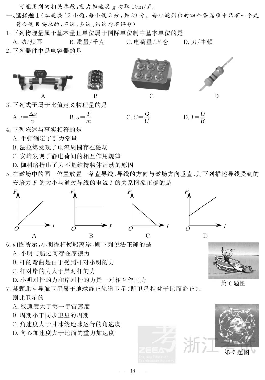 2020高考新题型!命题灵活,难度提升(附选考真题及答案)