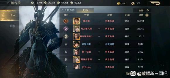 荣耀新三国战区史记 荣耀1017区记录贴