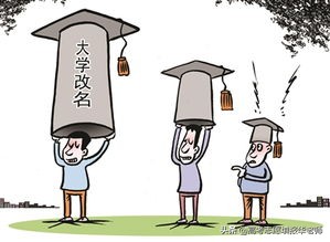 独立学院年底前完成转设，更名或许成趋势？家长需认真分辨