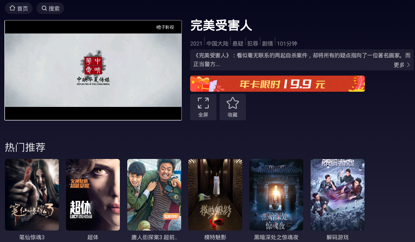 一款免费的视频软件，无广告、无收费，手机、盒子都可以使用