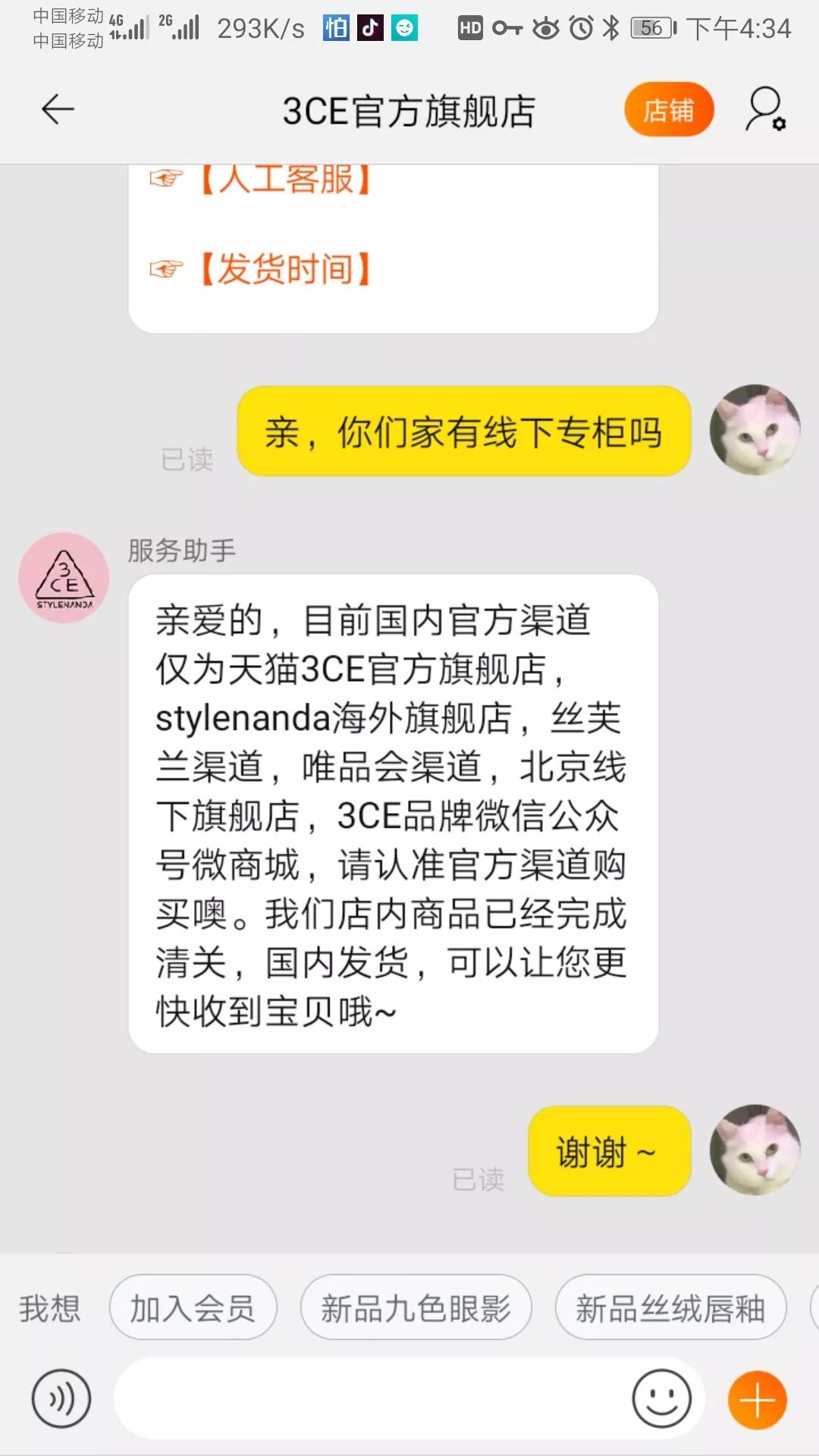 注意！你买的3CE可能是国货