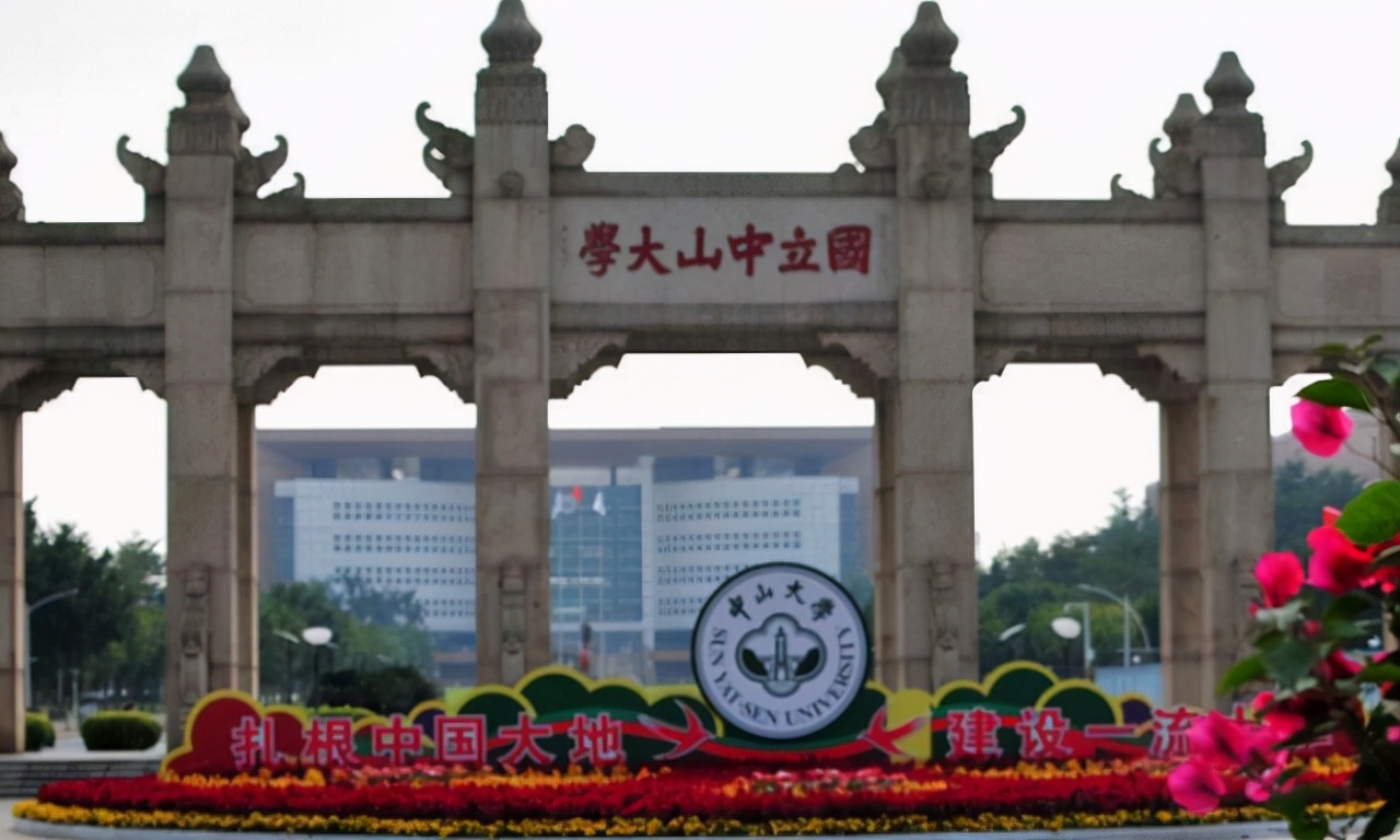 最新广东大学排名！中山大学独占鳌头稳坐第一，南方科大有失水准