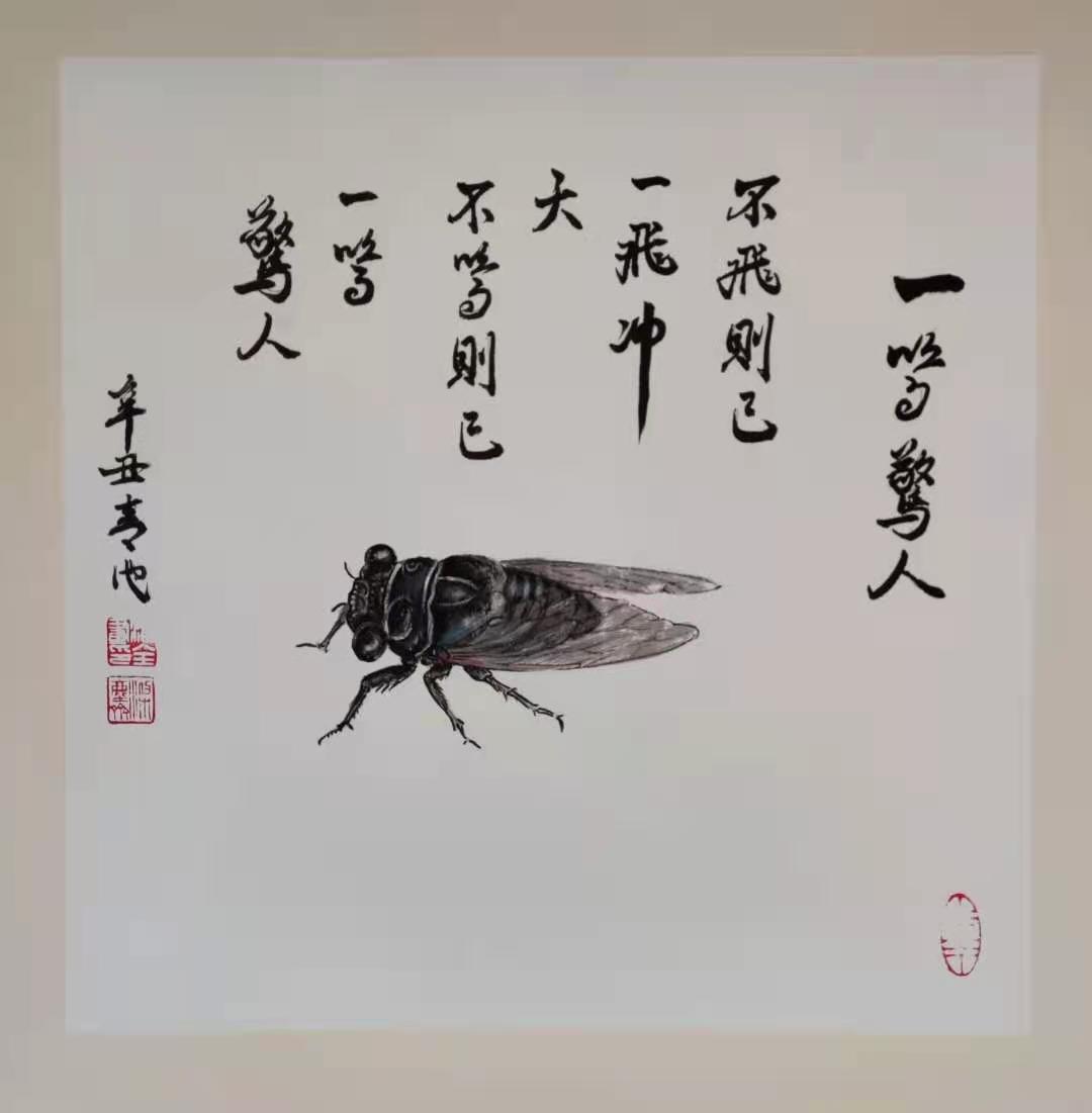 做人如蝉,一鸣惊人,一飞冲天