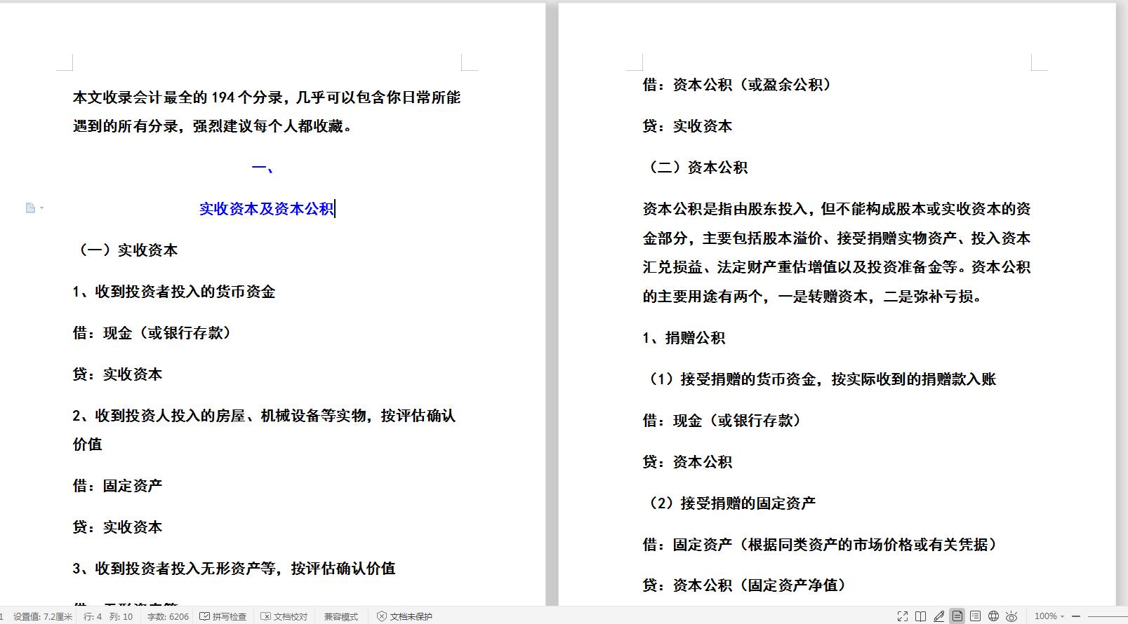 2019年会计科目表汇总(附表)+500套最全最新会计分录汇总！领取