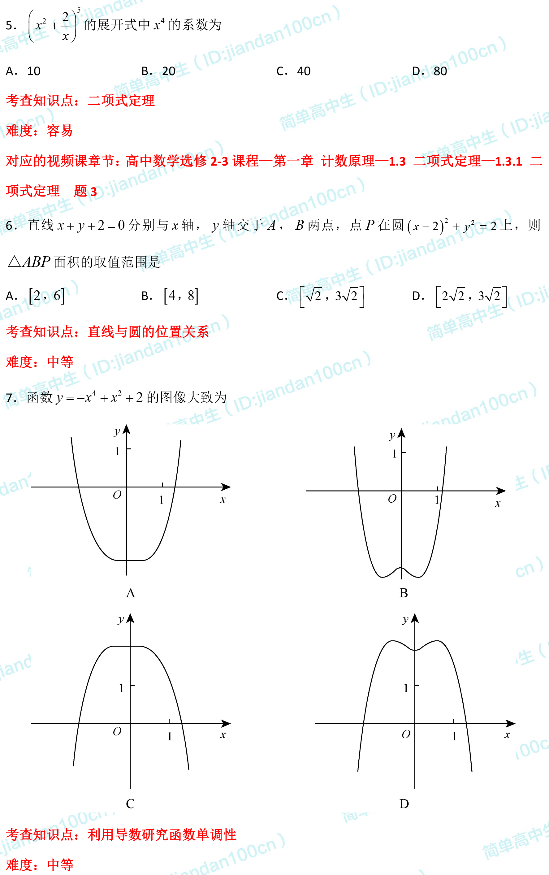 必刷题丨2018年高考理数「选择题」真题汇总，可领电子版