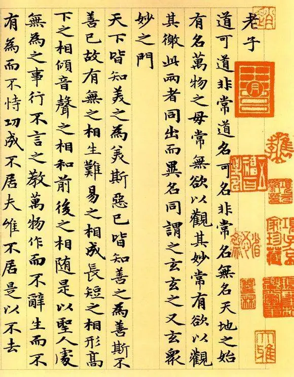 道德经图片大全（赵孟頫原作小楷道德经高清版）