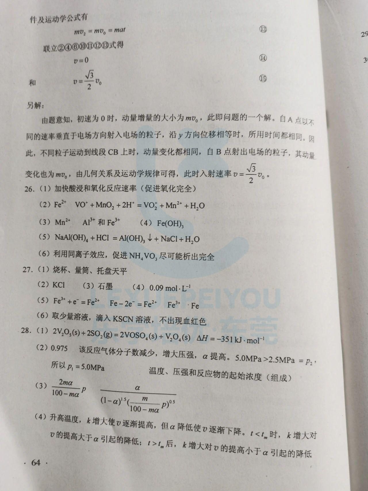 2020广东高考全科官方答案