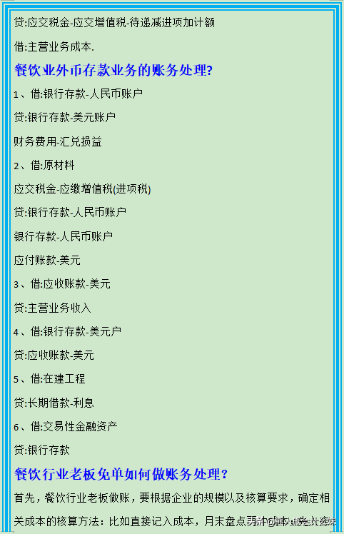 餐饮业会计速看：餐饮业账务处理详解，助你搞定会计工作