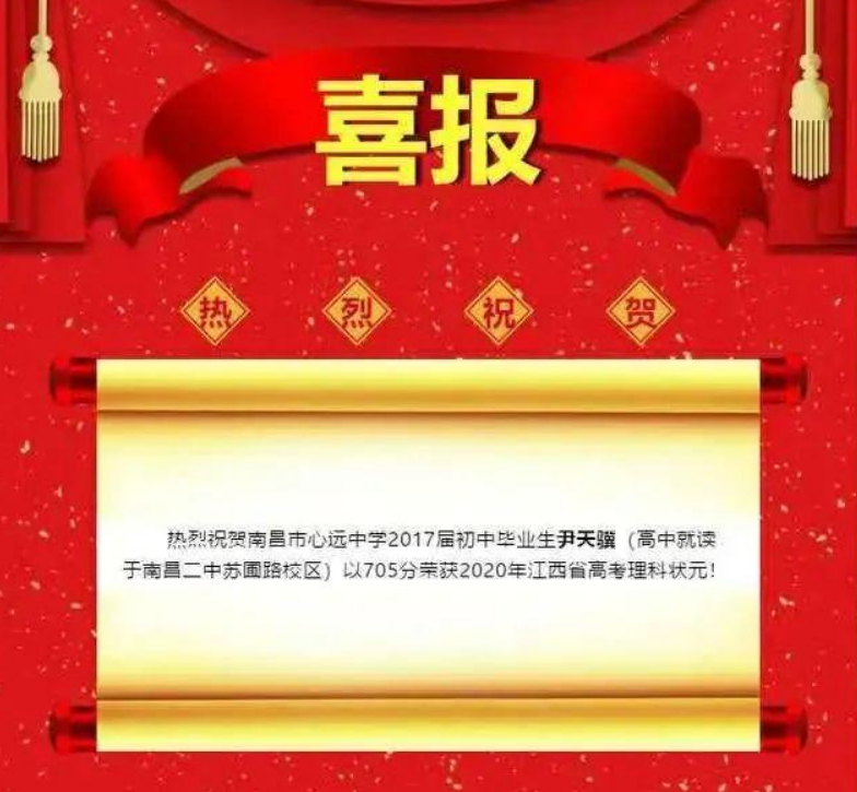 2020年8省高考状元诞生，重庆状元726分，外语扣2分，数学只扣1分