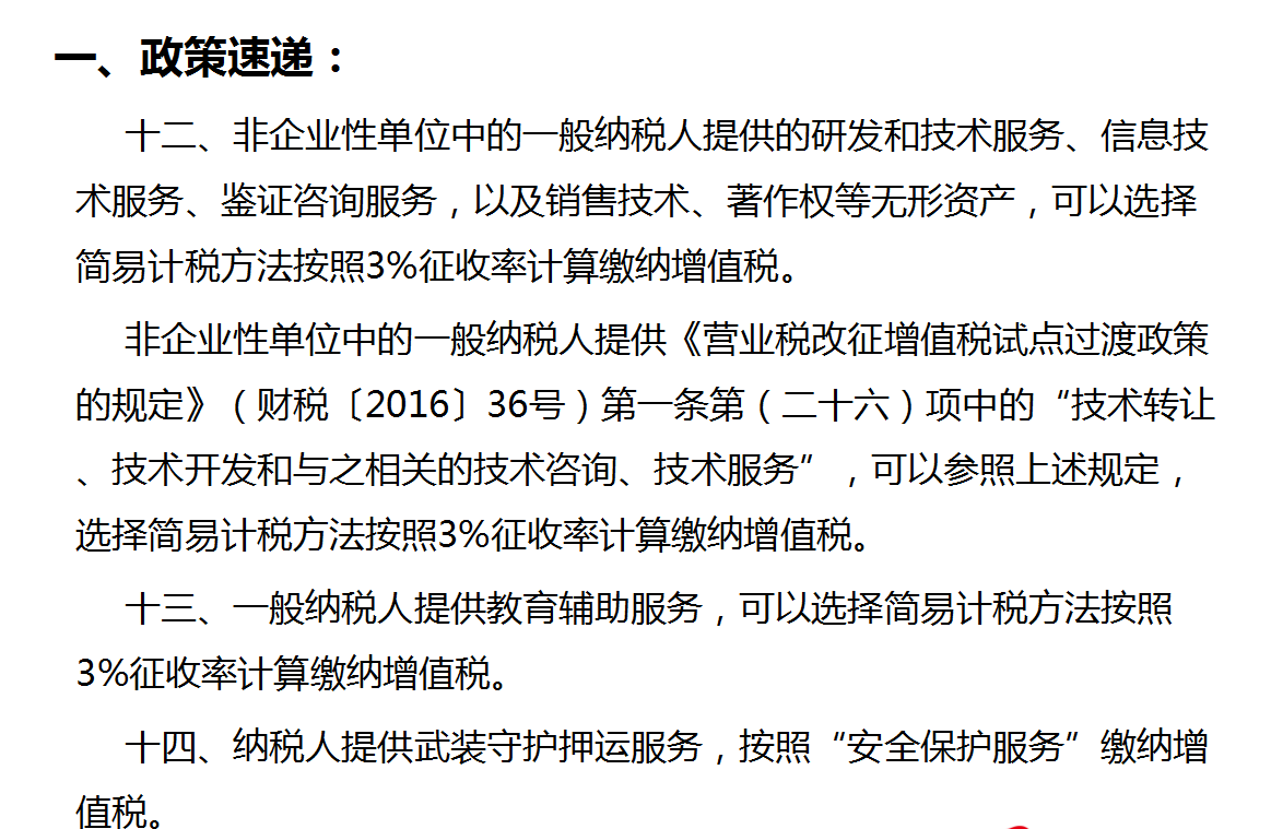 案例解读七月纳税申报（房地产行业案例）