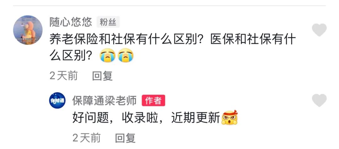社保和养老保险有什么区别,社保和养老保险有什么区别不一样吗