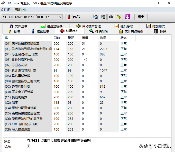 小白装机，你必须要知道的电脑测试软件——硬盘检测