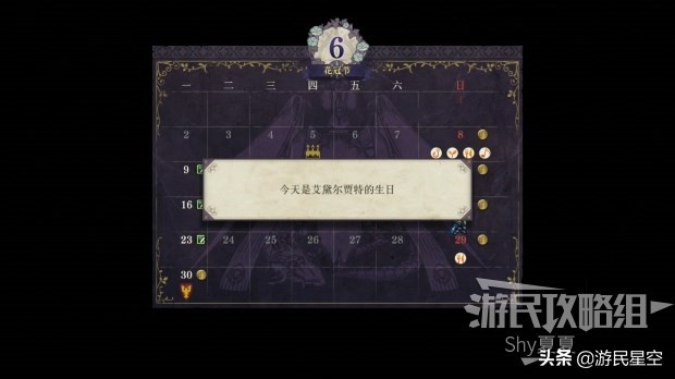《火焰纹章风花雪月》白云之章-雾中的叛乱图文攻略