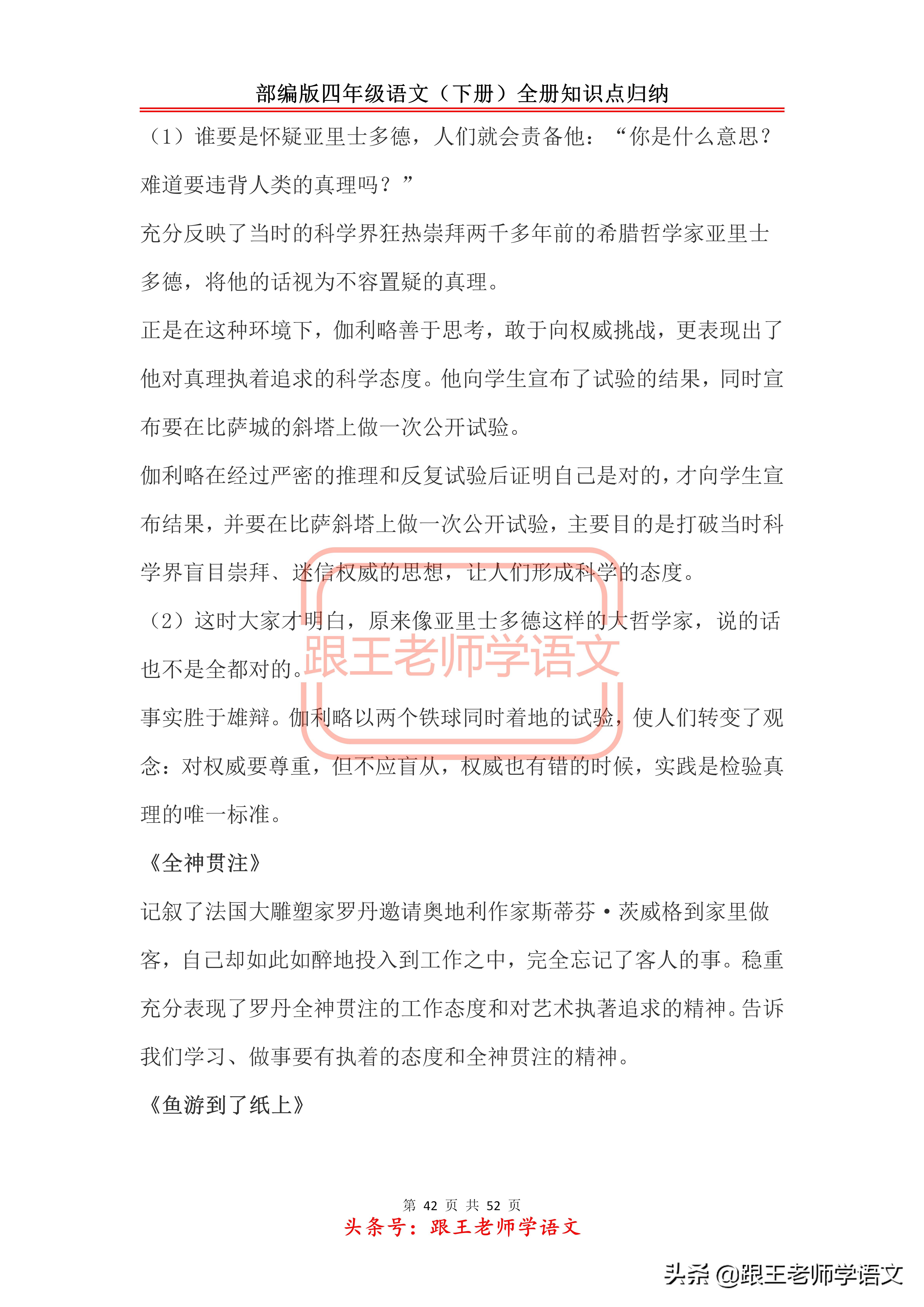 部编版四年级语文（下册）全册知识点归纳