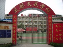 今日盘点！郫都区的民办初中