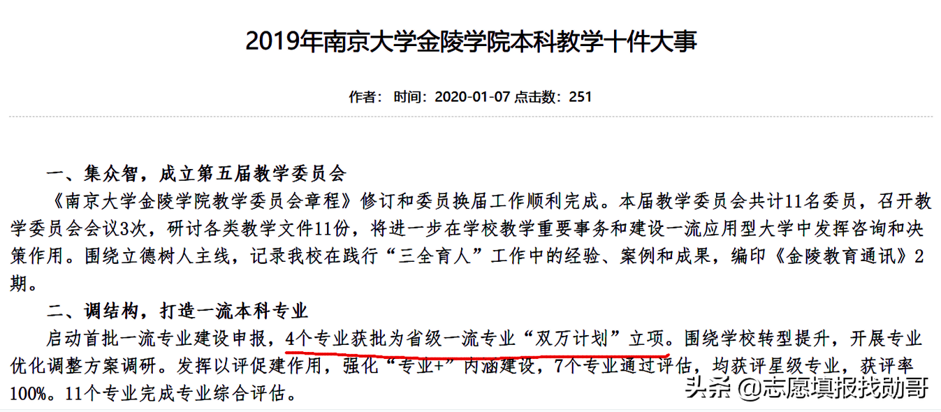 厦门嘉庚，中山南方，南大金陵，独立学院三巨头，选哪个？