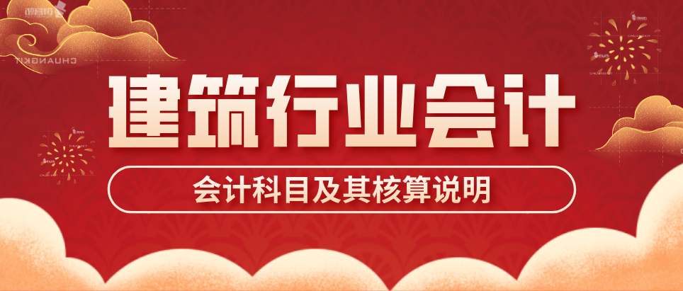 干得漂亮！新手：建筑行业会计分录及核算在手，公司我横着走