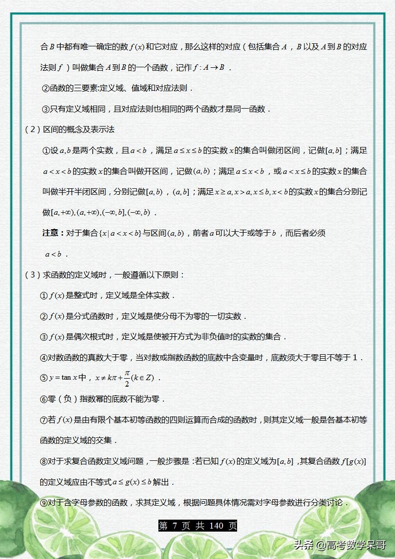 新课标人教版：高中数学选修必修全册知识点，适合1、2轮复习