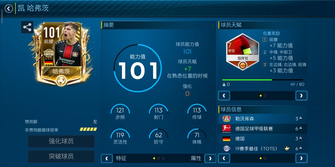 fifa德甲点数有什么用(FIFA足球世界｜西甲联赛强势登陆，“终极”章节星光闪耀)