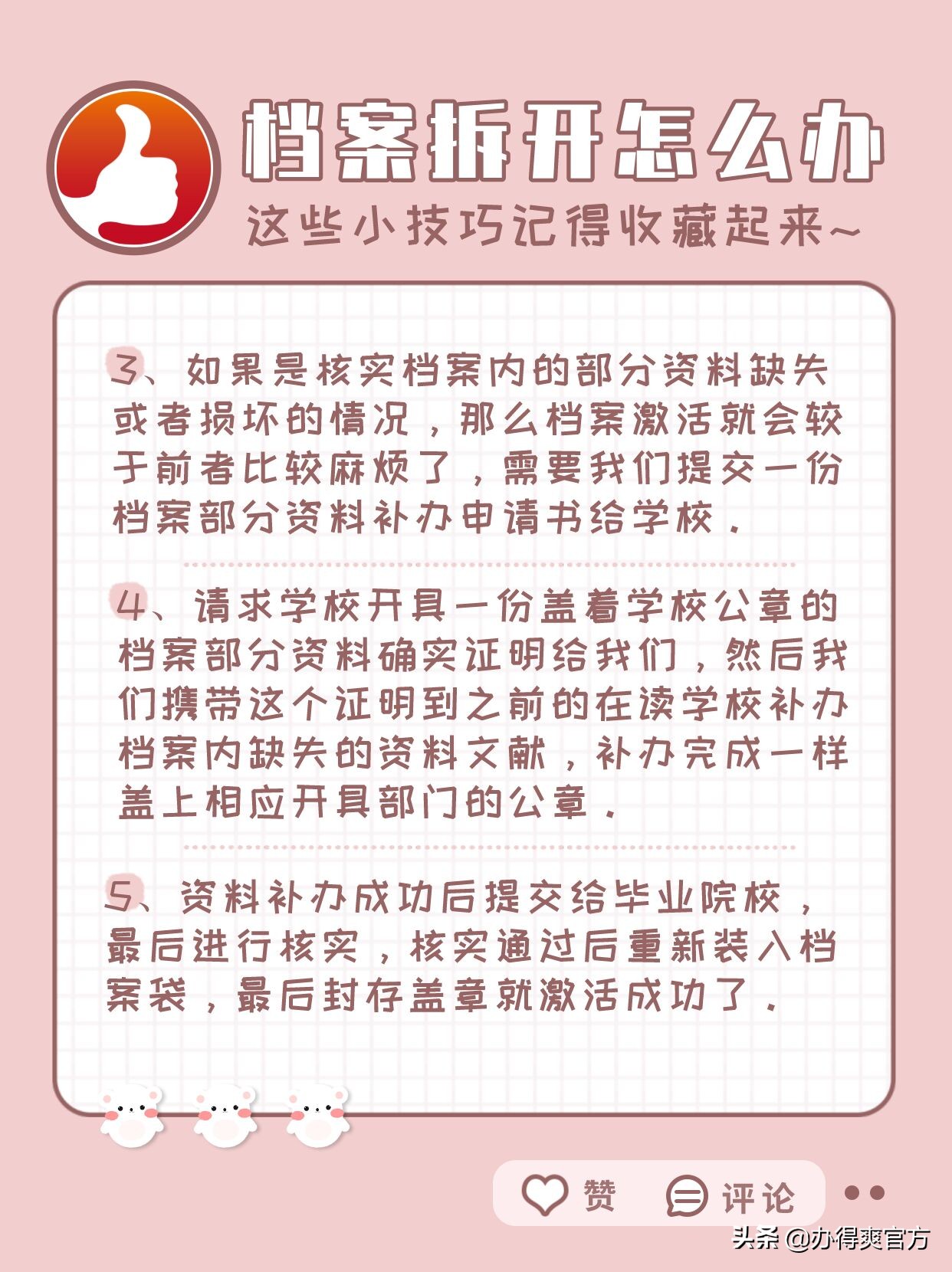 985名校大学生档案被家长撕毁？如何补办？还能上大学吗？