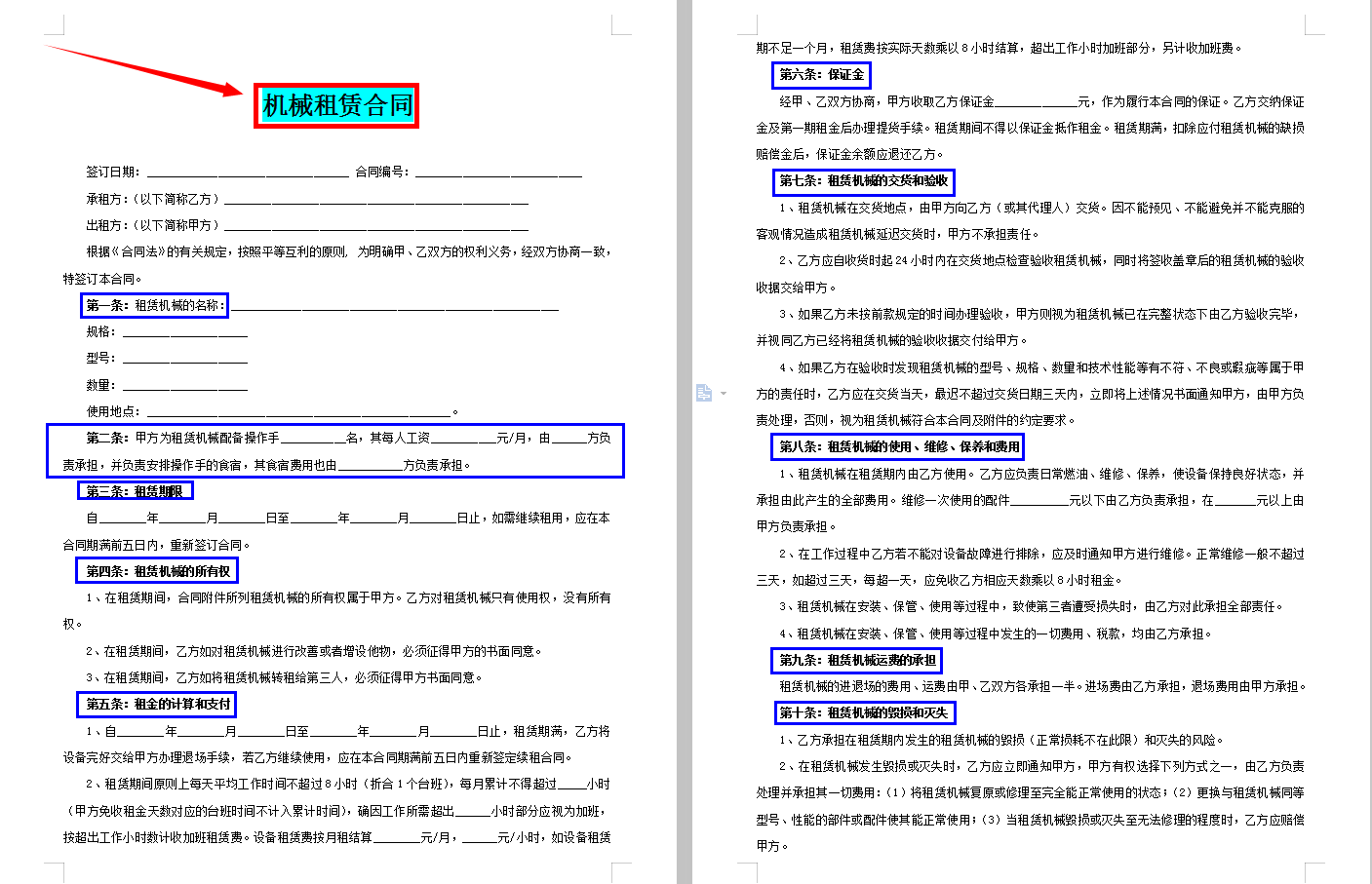 施工合同老是吃亏？188套建筑合同范本有依有据，让对方无话可说